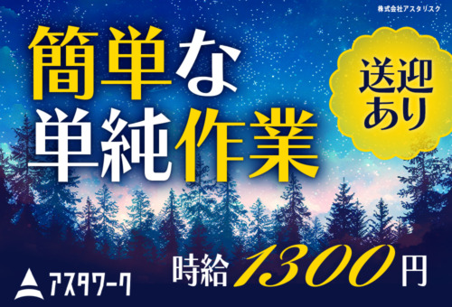 20代30代の男女活躍中！日払い/週払いOK！